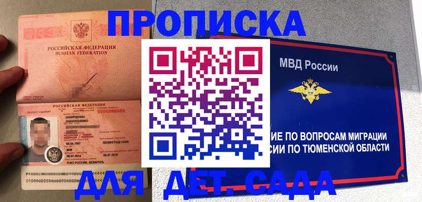 временная регистрация в квартире в Курске