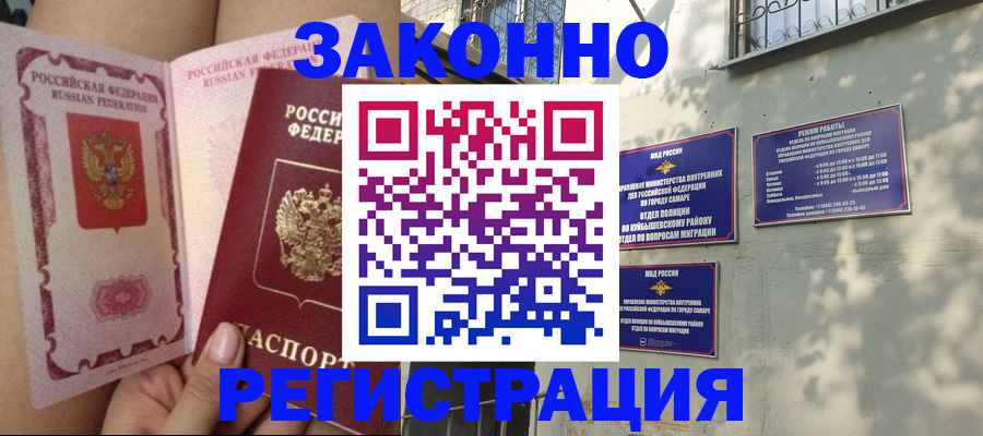 миграционный учет в Курске